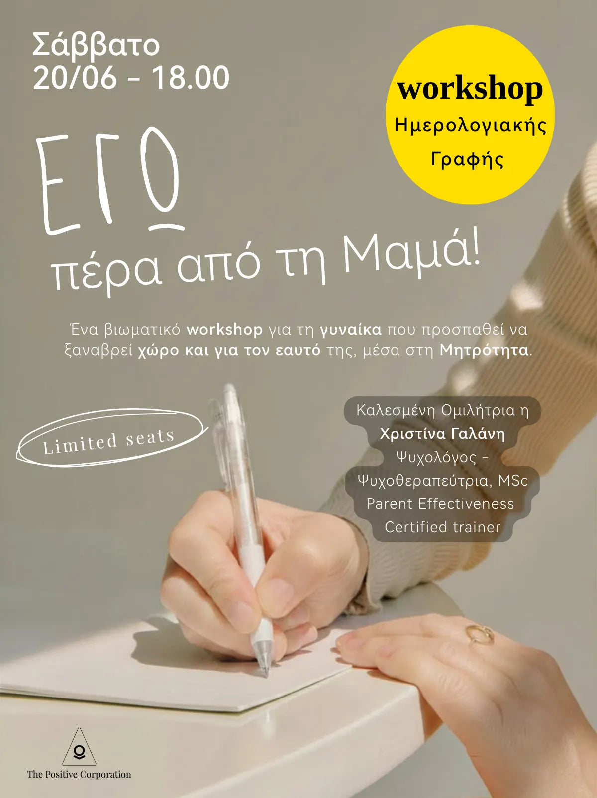 ΕΓΩ ΠΕΡΑ ΑΠΟ ΤΗ ΜΑΜΑ