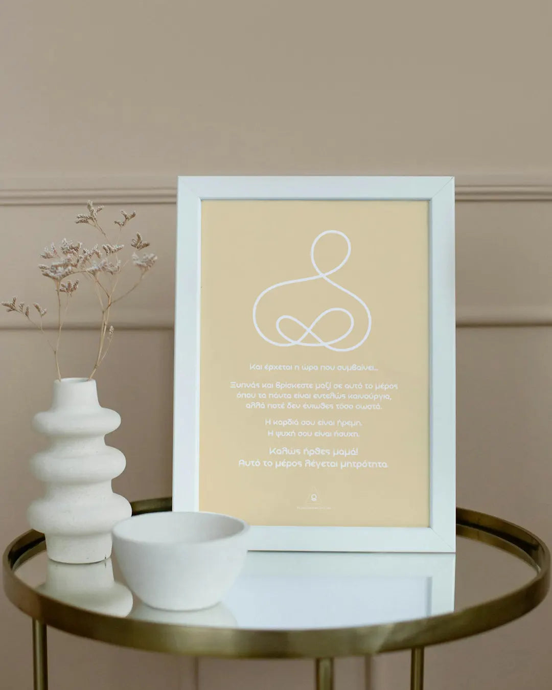 ΚΑΛΩΣ ΗΡΘΕΣ ΜΑΜΑ! ΑΦΙΣΑ