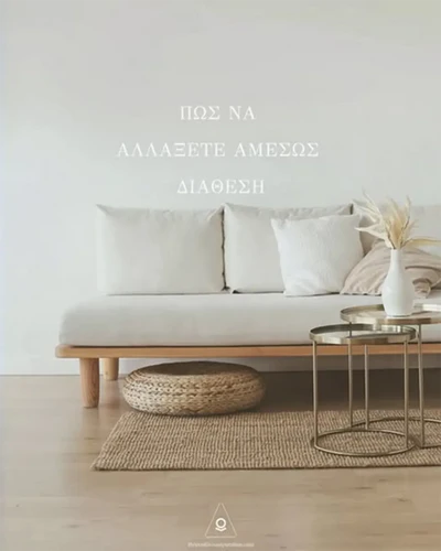 Πως Να Αλλάξετε Αμέσως Διάθεση!