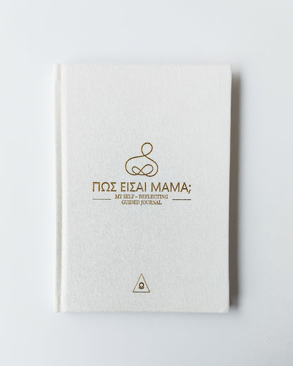 ΠΩΣ ΕΙΣΑΙ ΜΑΜΑ; ΗΜΕΡΟΛΟΓΙΟ