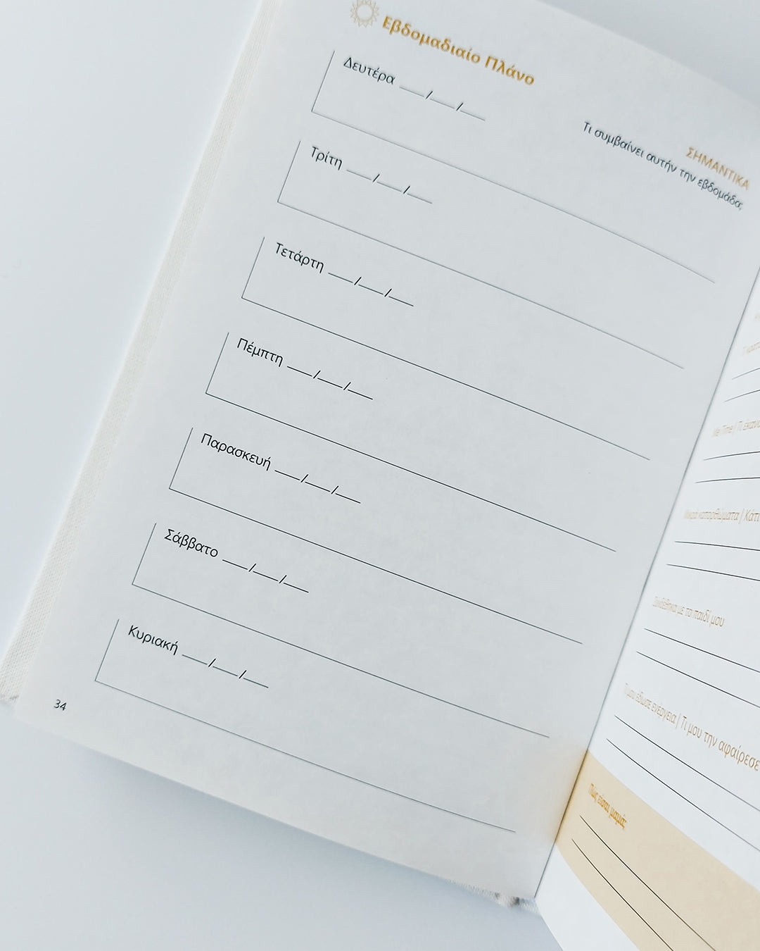 ΠΩΣ ΕΙΣΑΙ ΜΑΜΑ; ΗΜΕΡΟΛΟΓΙΟ