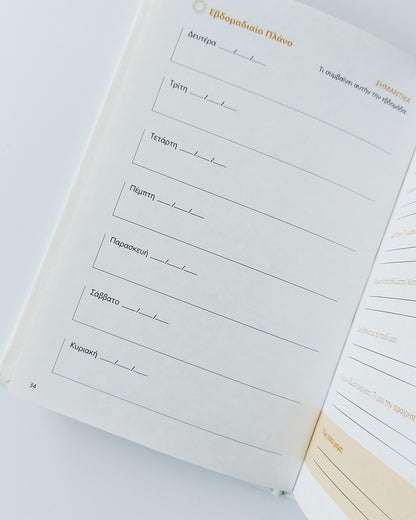 ΠΩΣ ΕΙΣΑΙ ΜΑΜΑ; ΗΜΕΡΟΛΟΓΙΟ