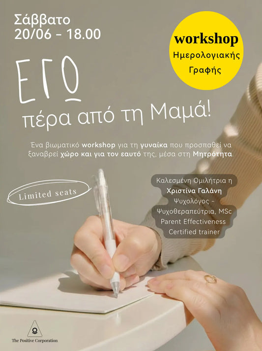 ΕΓΩ ΠΕΡΑ ΑΠΟ ΤΗ ΜΑΜΑ