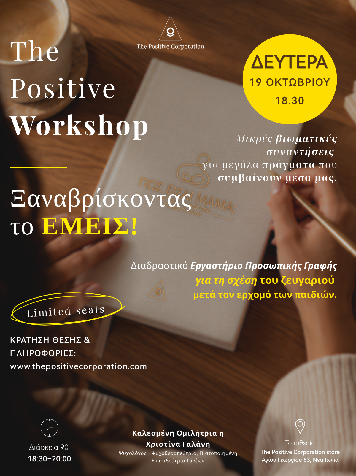 ΞΑΝΑΒΡΙΣΚΟΝΤΑΣ ΤΟ ΕΜΕΙΣ WORKSHOP (+ΔΩΡΟ Το journal «ΠΩΣ ΕΙΣΑΙ ΜΑΜΑ;»